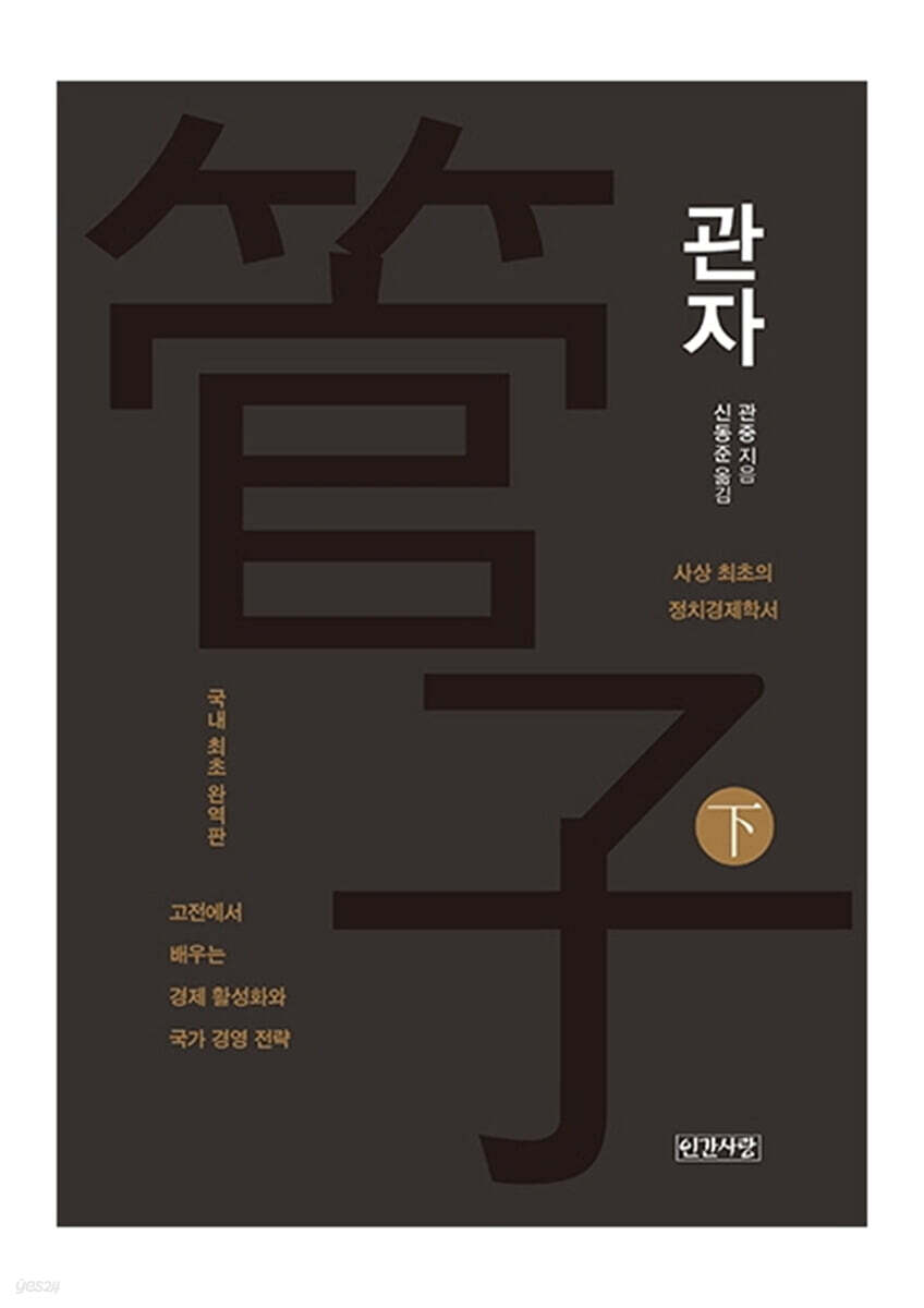 관자 하