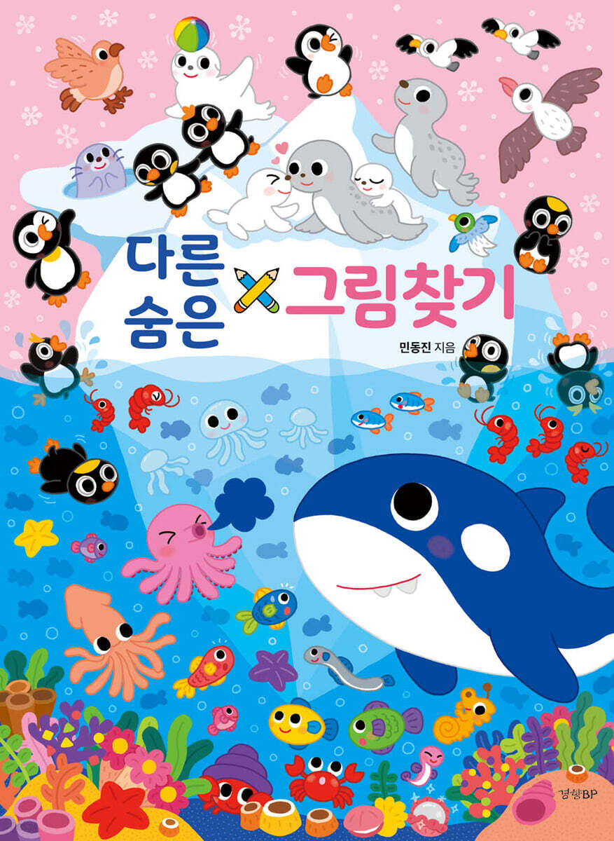 다른 그림 찾기 숨은 그림 찾기