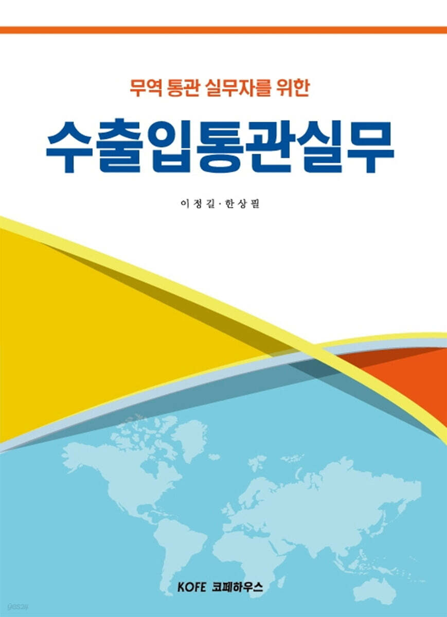 수출입통관실무