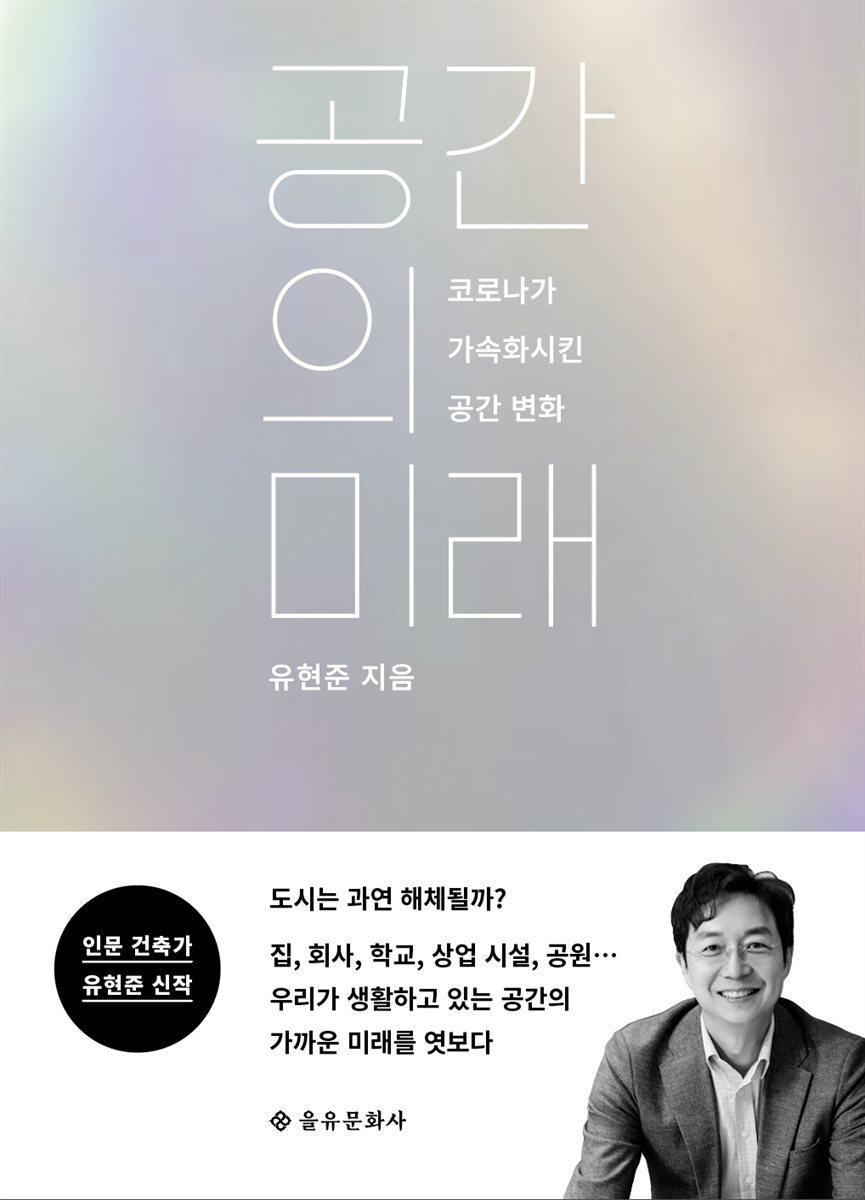 공간의 미래 커버 이미지