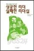 성공한 리더 실패한 리더십