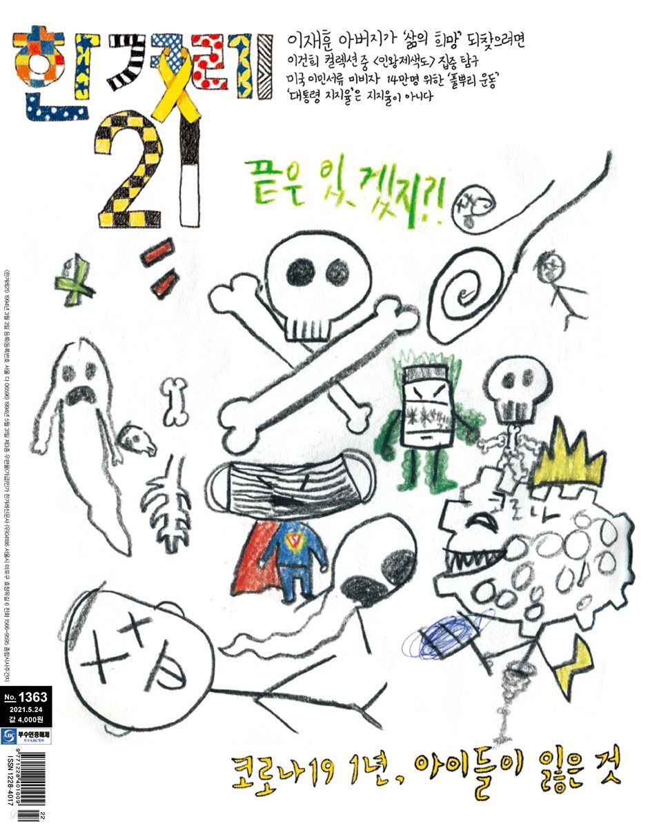 한겨레21 1363호