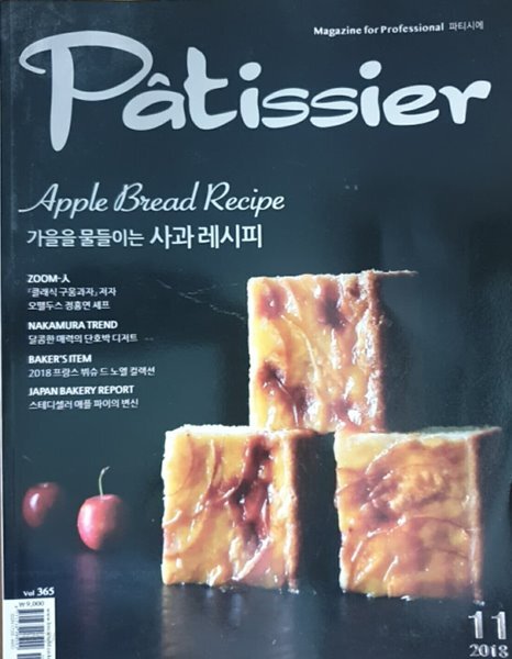 파티시에 Patissier (월간) : 11월 [2018] - YES24