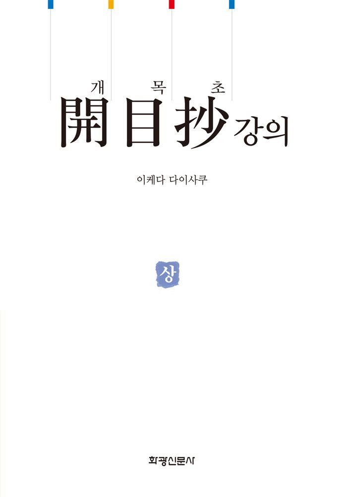 개목초 강의(上) 커버 이미지
