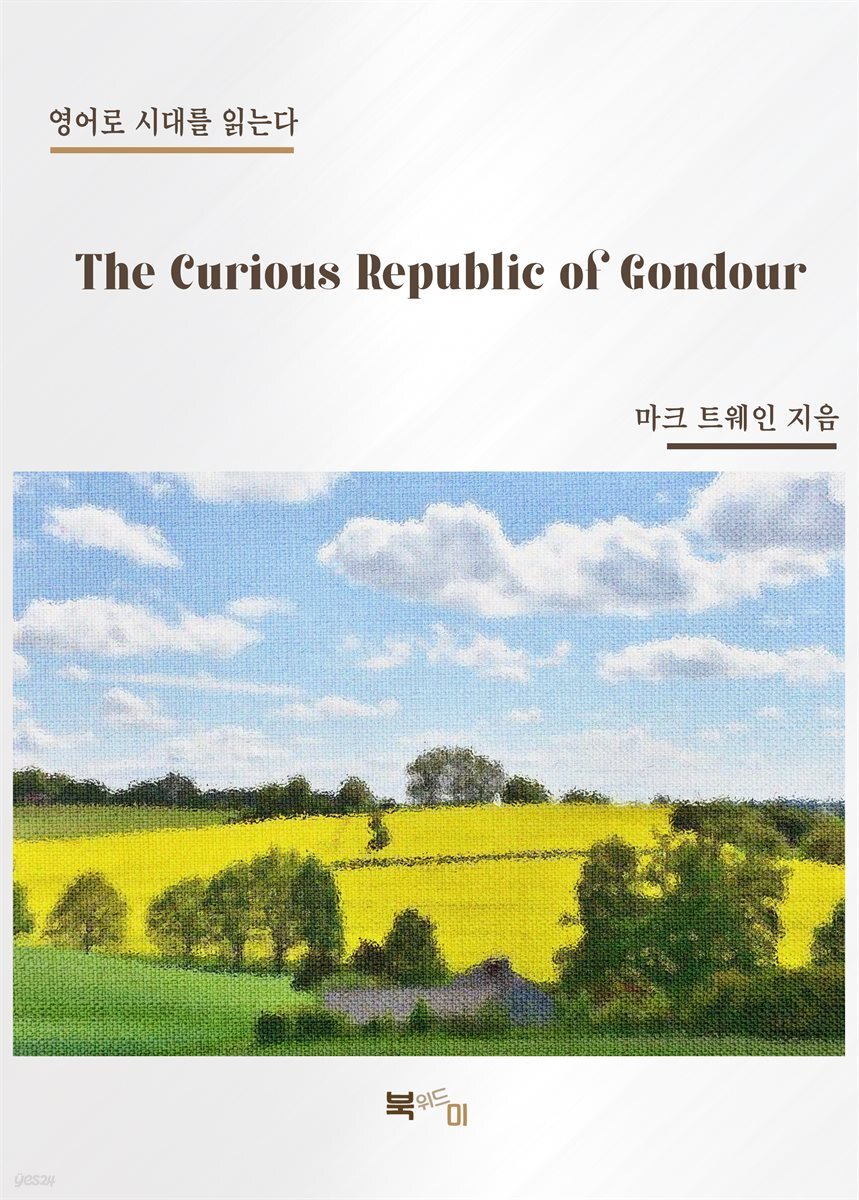 The Curious Republic of Gondour