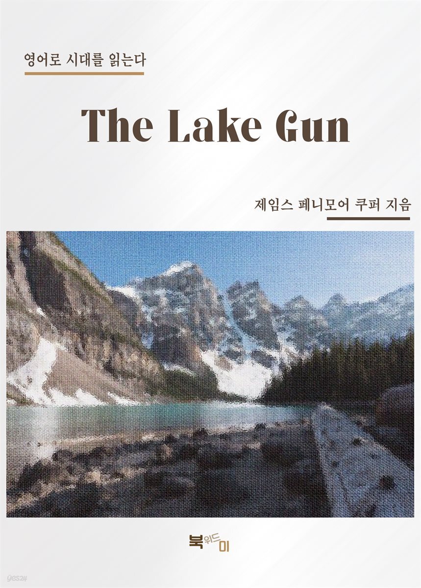 The Lake Gun