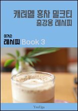 이거슨 레시피 BOOK 3