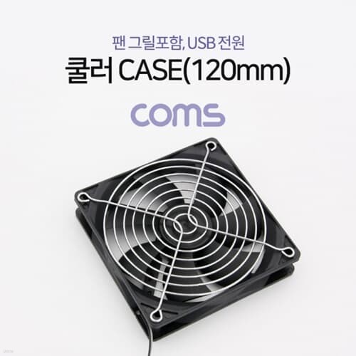 Coms  CASE (120mm),  ׸ , USB (BT272)