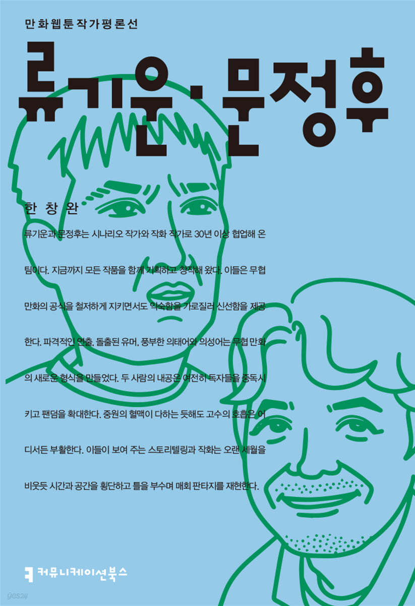 류기운&#183;문정후