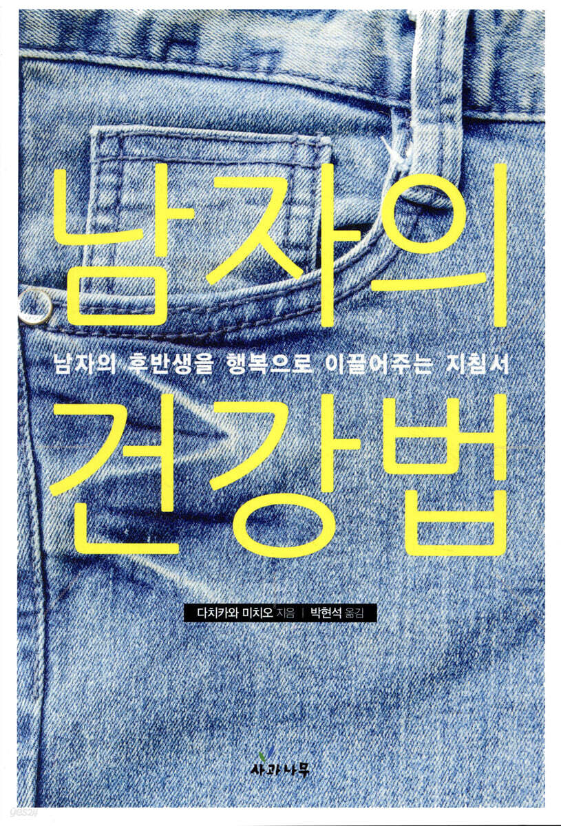 남자의 건강법