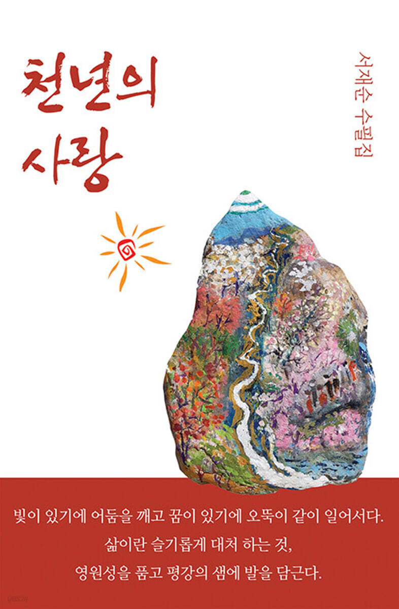 천년의 사랑