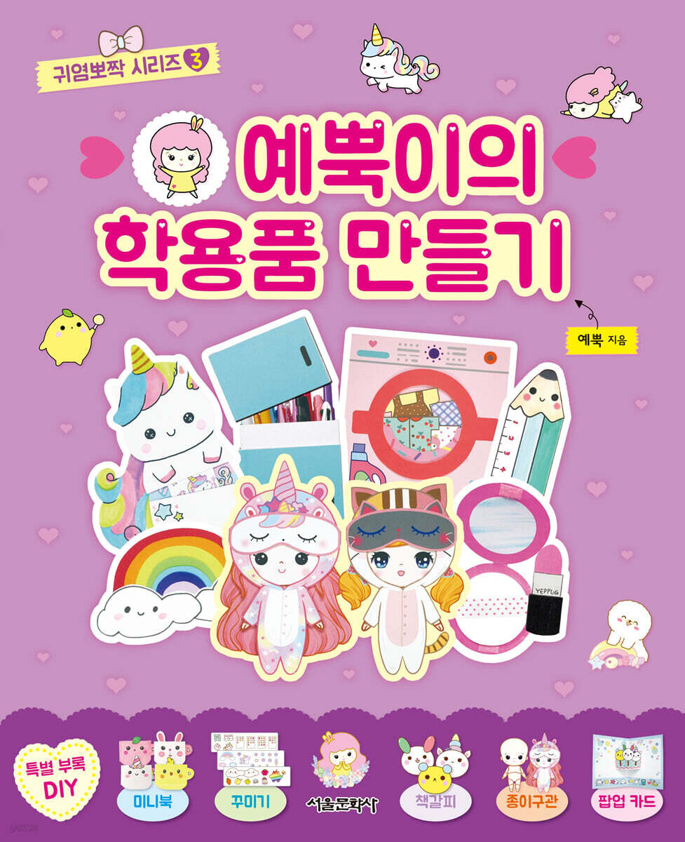 예뿍이의 학용품 만들기