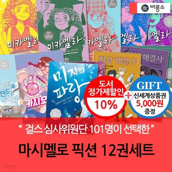 마시멜로 픽션 12권세트/상품권5천