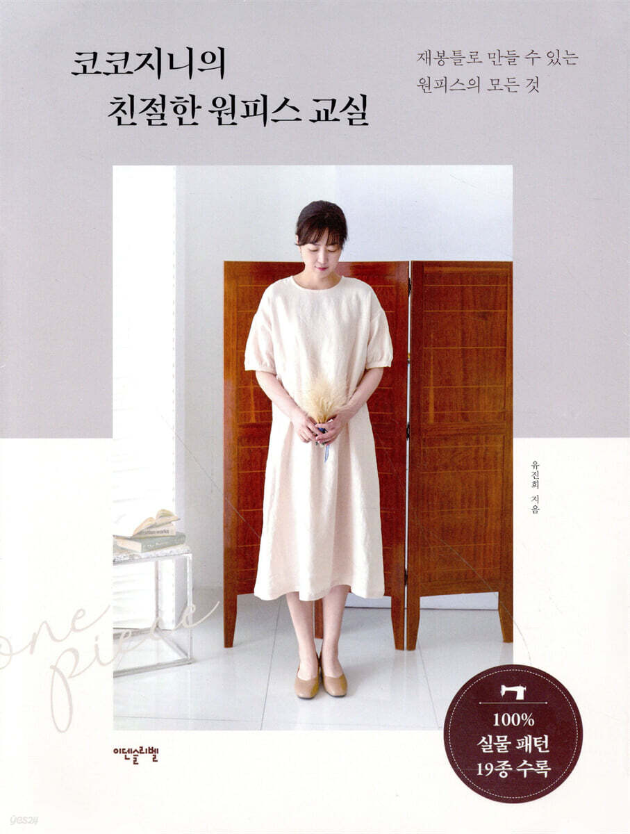코코지니의 친절한 원피스 교실