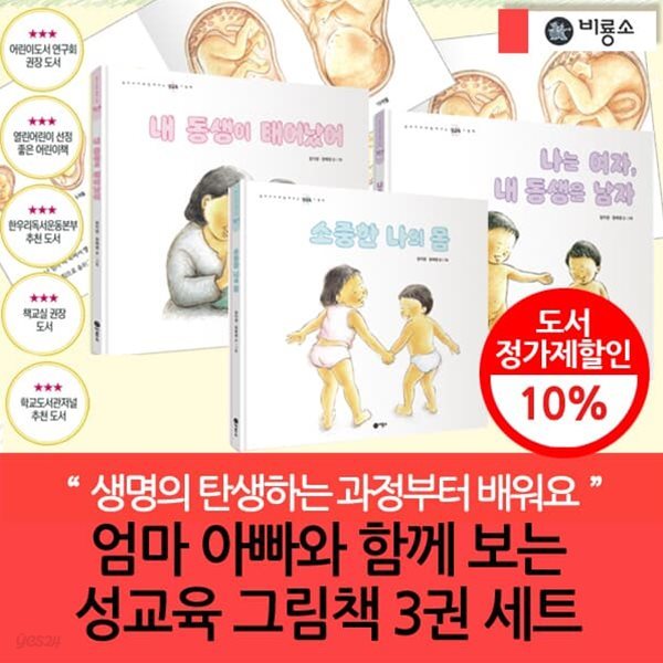 엄마아빠와 함께 보는 성교육그림책 3권세트