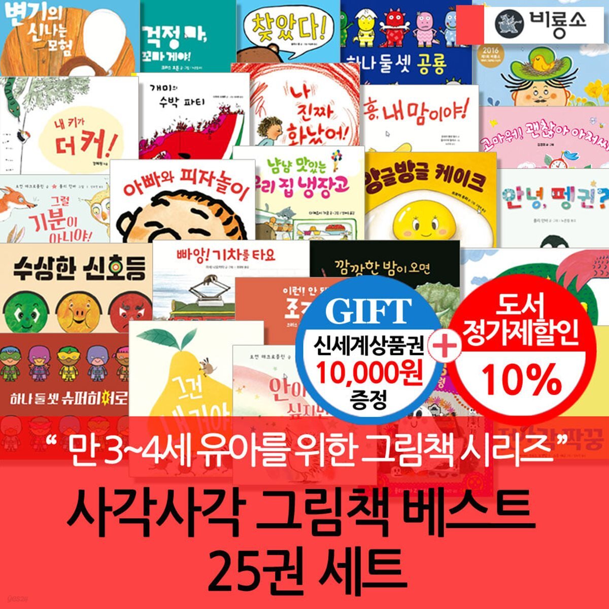 사각사각 그림책 베스트 25권세트/상품권1만