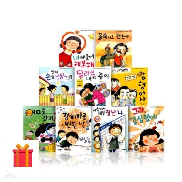 저학년 어린이를 위한 인성동화 시리즈 10권세트 (전10권)