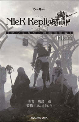 NieR Replicant ver.1.22474487139 嫿ͪ⡷ File01