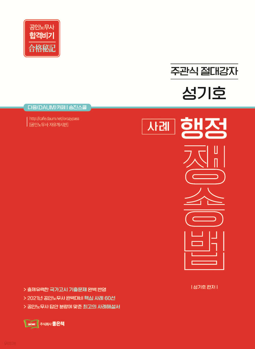 성기호 사례 행정쟁송법