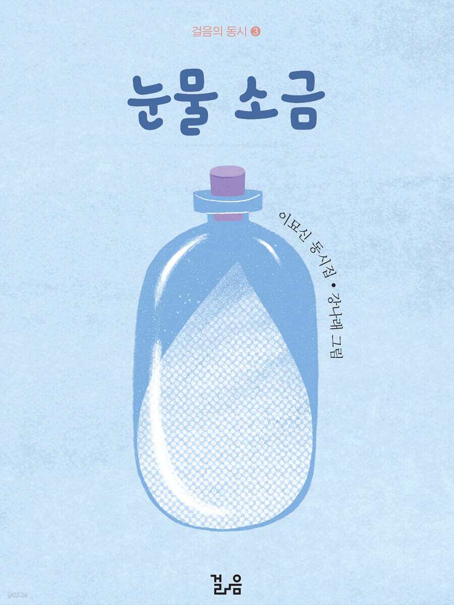 눈물 소금
