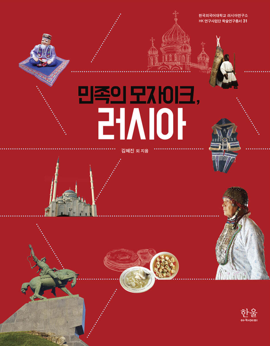 민족의 모자이크, 러시아