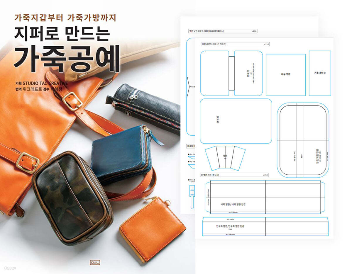 지퍼로 만드는 가죽공예 + 실물 패턴 세트