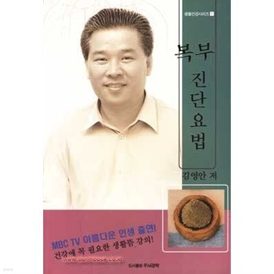 (상급) 복부 진단요법 경락전문가 김영안