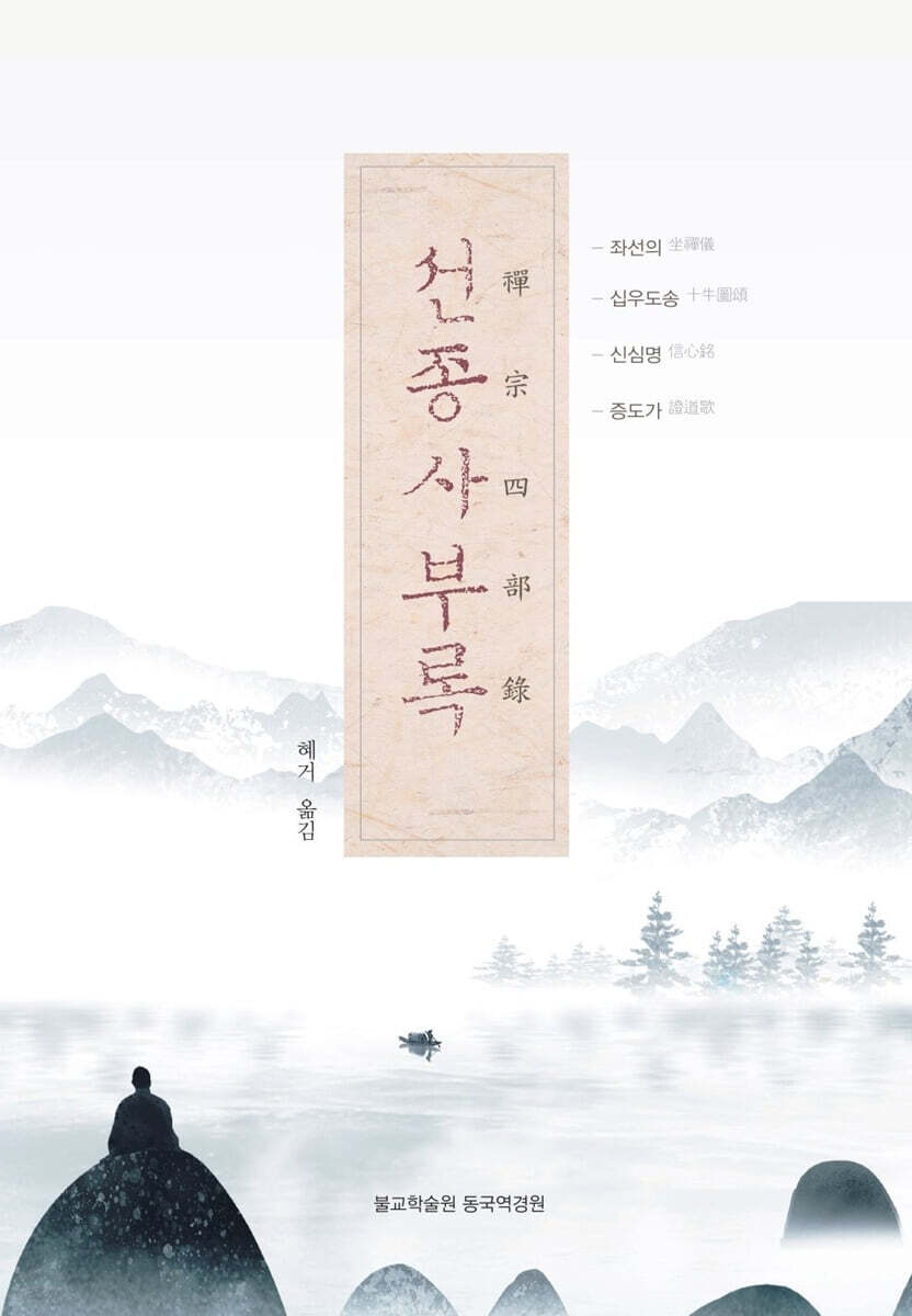 선종사부록