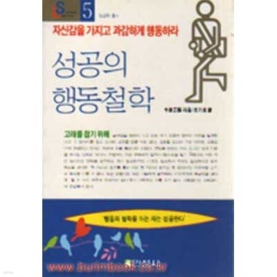 성공의 행동철학