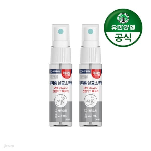 [유한양행]해피홈 살균소독액 30mL 2개