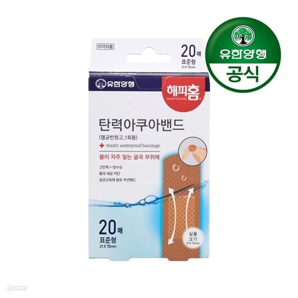 [유한양행]해피홈 탄력 아쿠아 방수 멸균밴드(표준형) 20매입