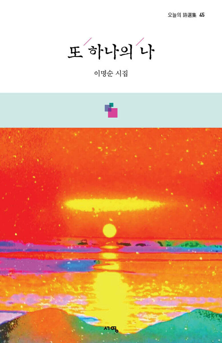 또 하나의 나