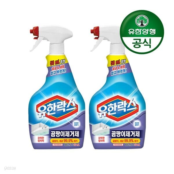 [유한양행]유한락스 곰팡이 제거제 650mL+650mL