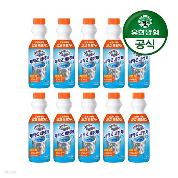 [유한양행]유한락스 세탁조 세정제 500ml 10개