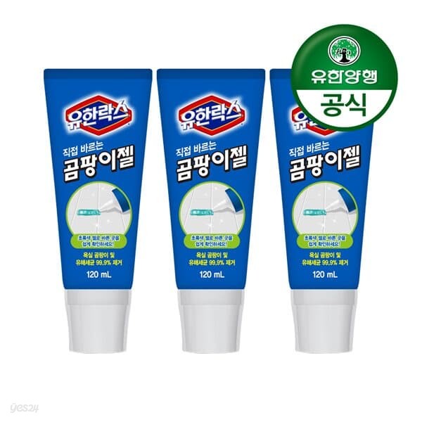 [유한양행]유한락스 직접 바르는 곰팡이제거젤 120ml 3개