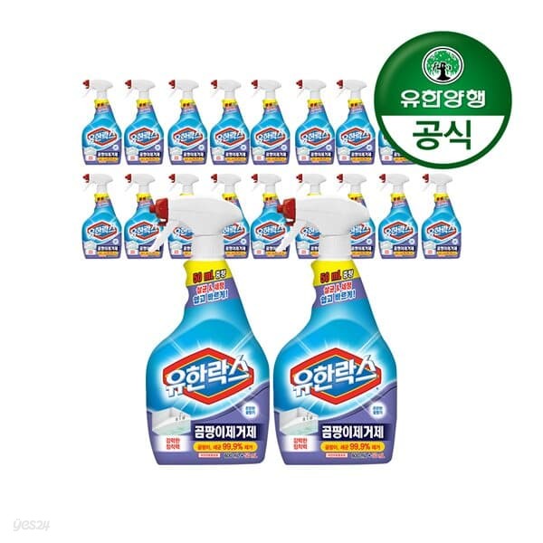 [유한양행]유한락스 곰팡이 제거제 650mL+650mL 10개