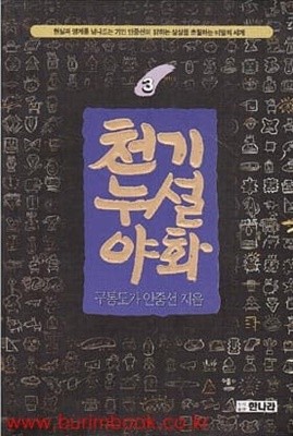 1995년 초판 역학책 나이로 본 궁합