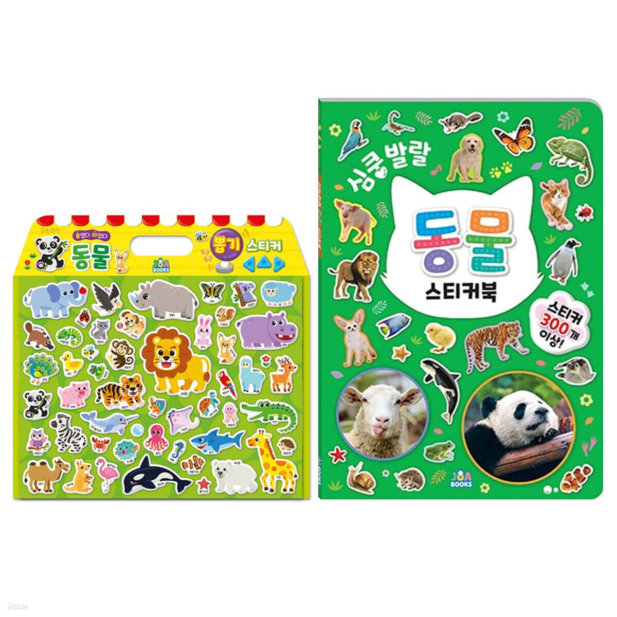심쿵발랄 동물 스티커북 + 동물 뽑기 스티커