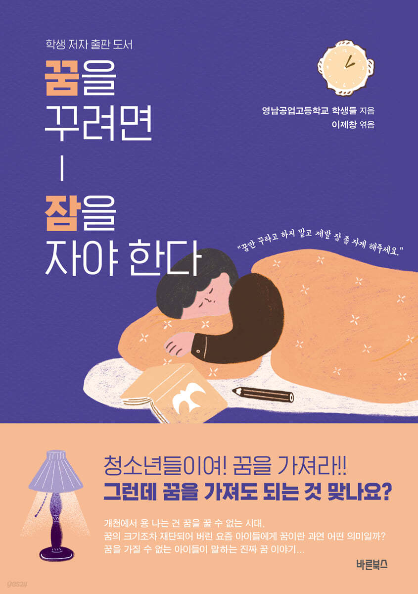 꿈을 꾸려면 잠을 자야 한다