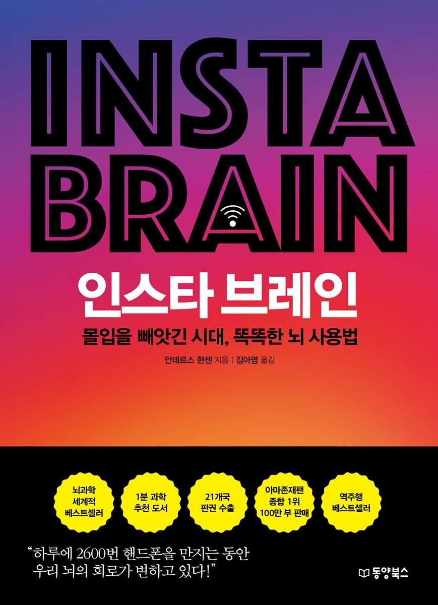 인스타 브레인 커버 이미지