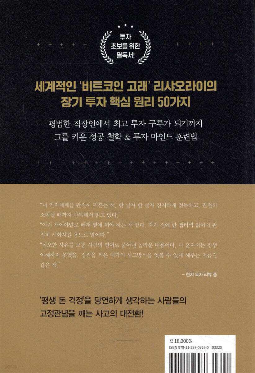 부자의 길을 선택하다 | 리샤오라이 | 메가스터디북스 - 예스24
