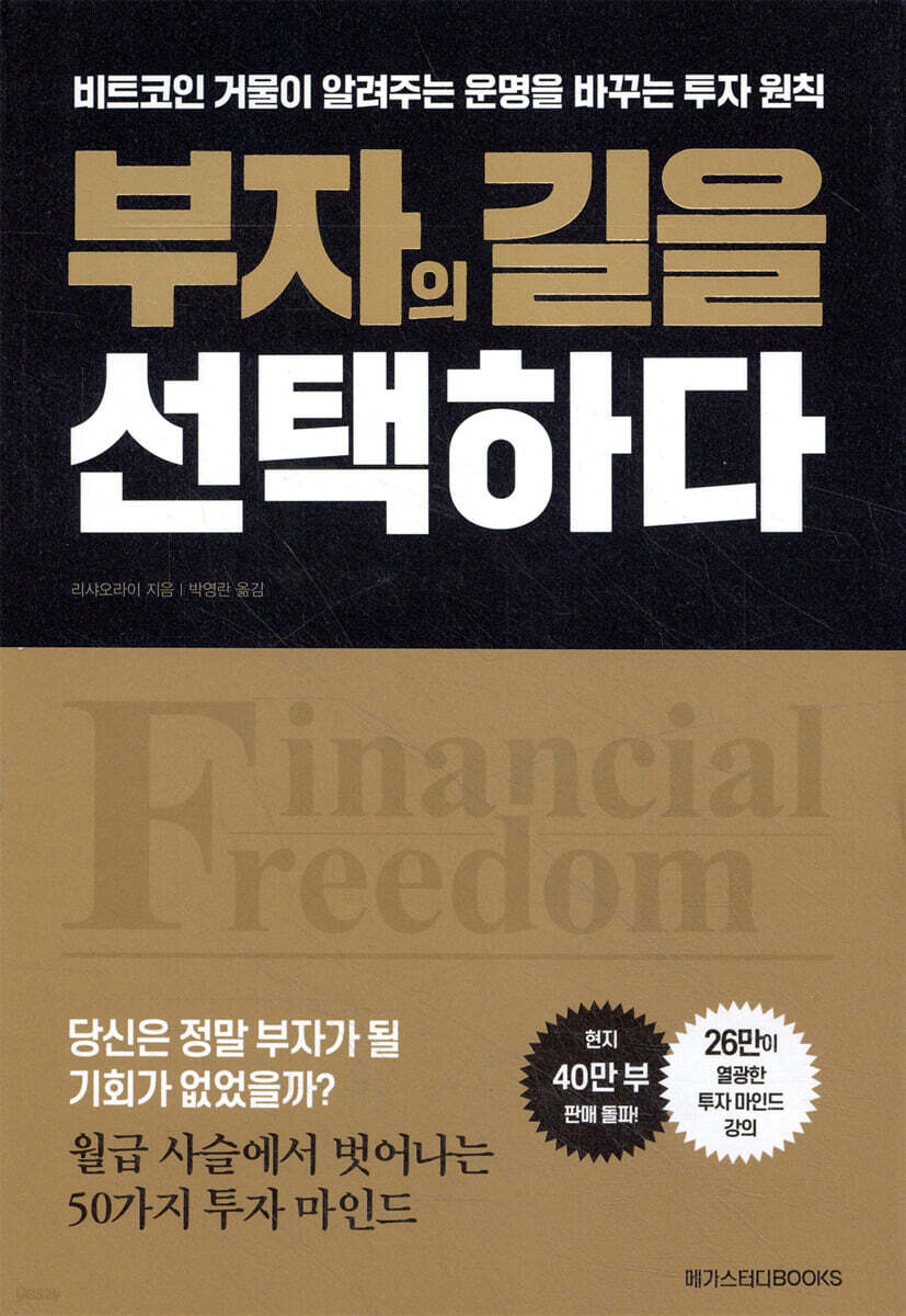 부자의 길을 선택하다