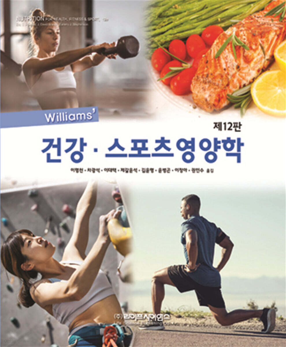 Williams 건강 스포츠영양학