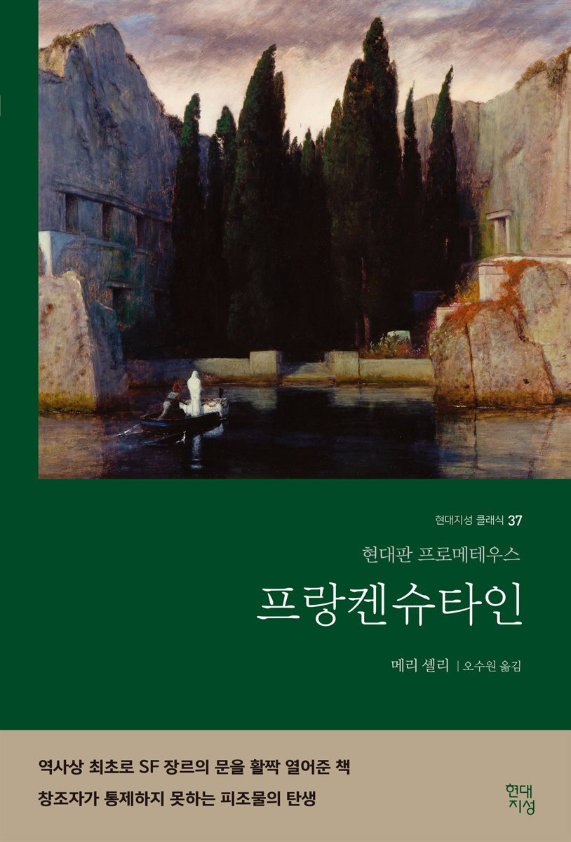프랑켄슈타인 커버 이미지