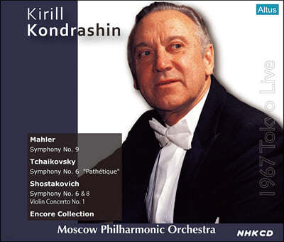 Kirill Kondrashin :  9 / Ű:  6 / Ÿںġ:  6, 8, ̿ø ְ 1  (1967 Tokyo Live) 