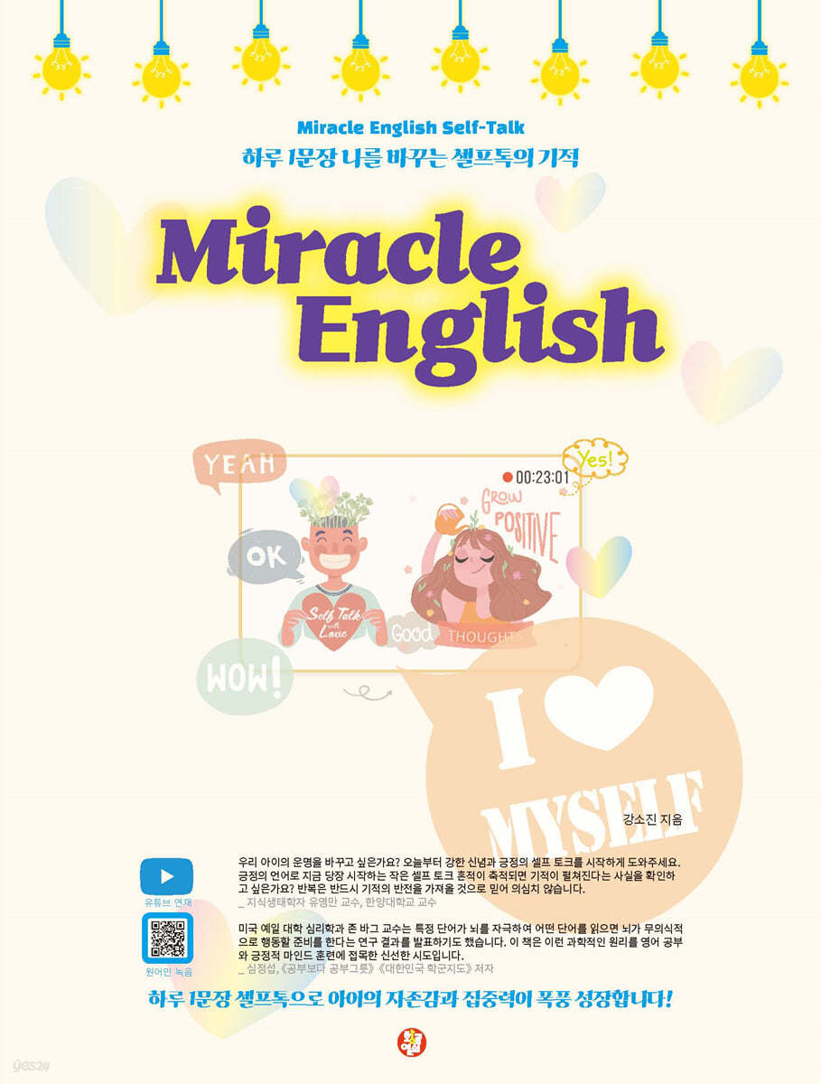 미라클 잉글리시 Miracle English