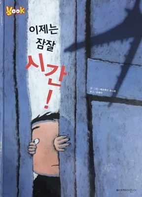 이제는잠잘시간