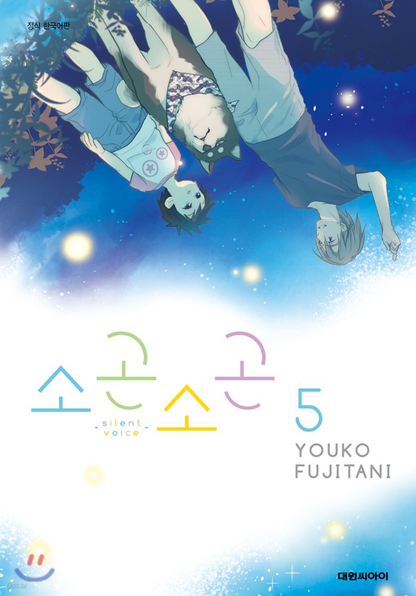 소곤소곤 5권