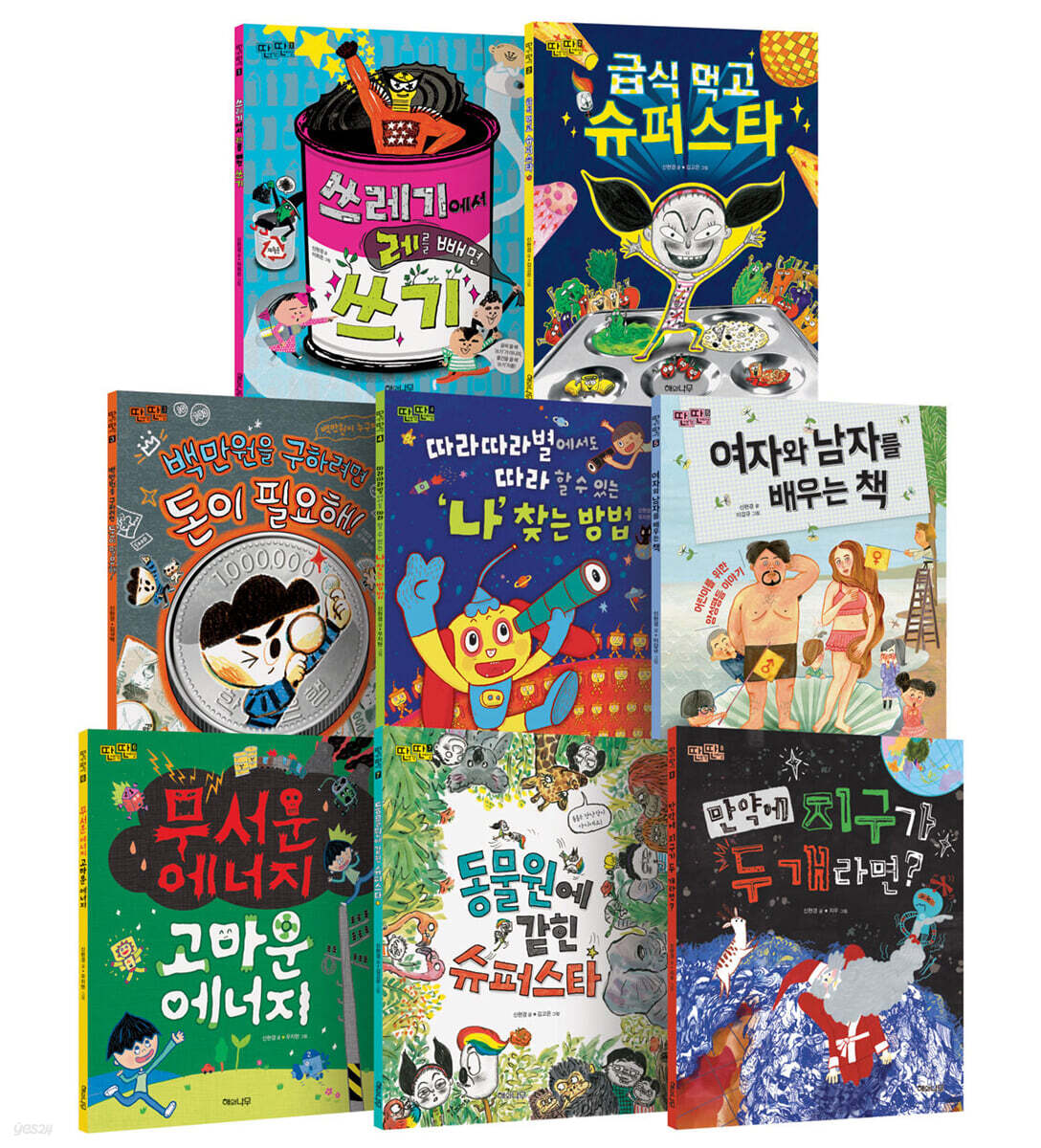 딴생각 딴세상 시리즈