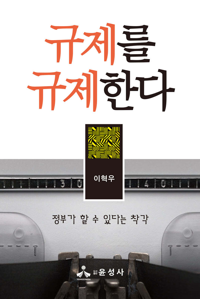 규제를 규제한다
